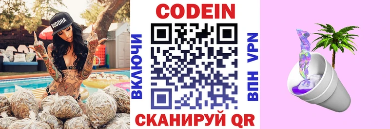 Codein напиток Lean (лин)  Пыть-Ях 