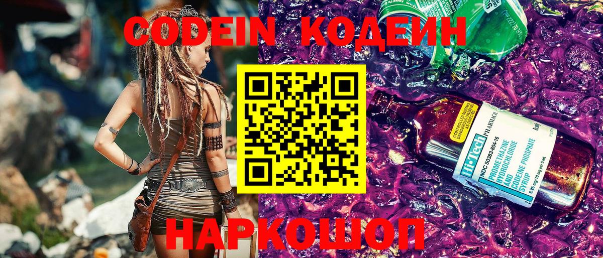 Кодеин напиток Lean (лин)  Пыть-Ях  Codein напиток Lean (лин) 