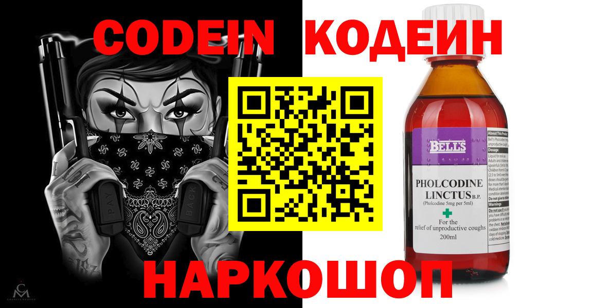 Кодеин Purple Drank Пыть-Ях