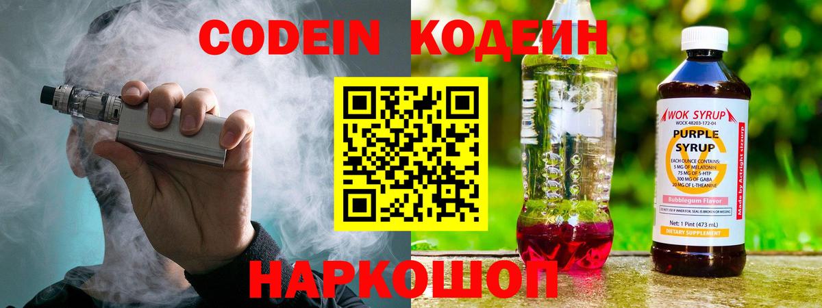 Codein напиток Lean (лин)  Кодеин напиток Lean (лин)  Пыть-Ях  Вход с VPN 