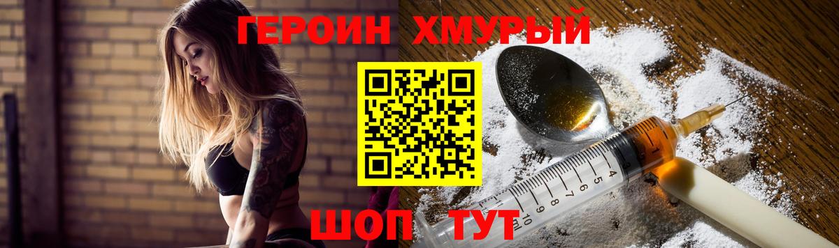 ГЕРОИН гречка Пыть-Ях