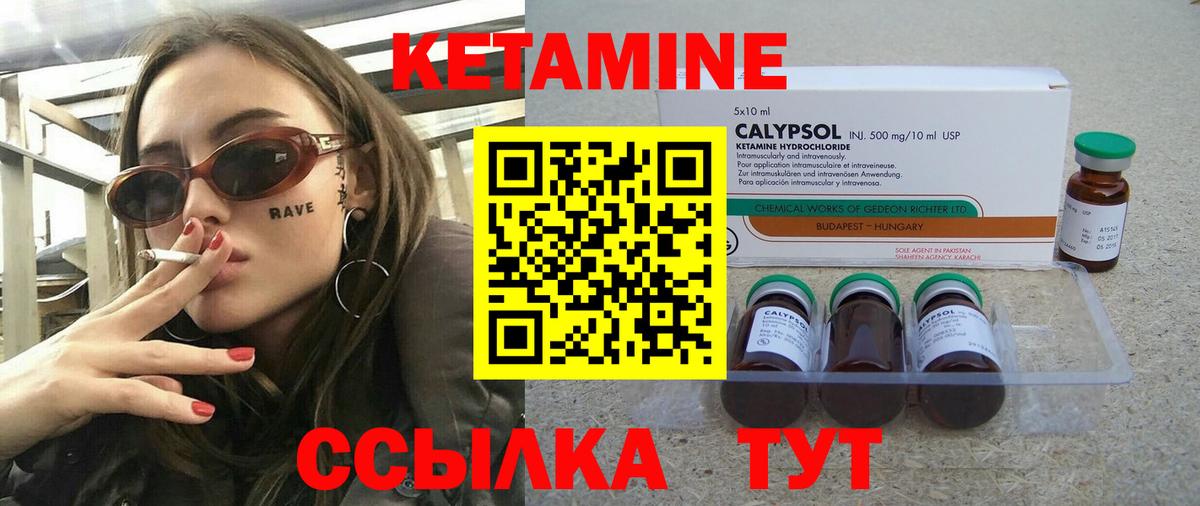 это формула  Пыть-Ях  КЕТАМИН ketamine  КЕТАМИН ketamine 